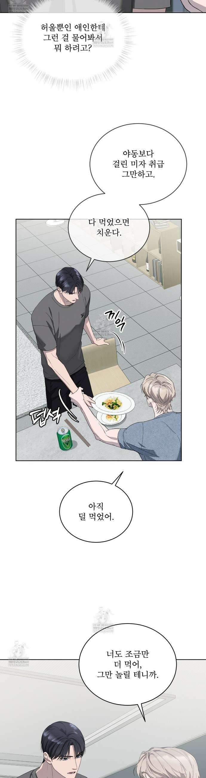 솔트 소사이어티 9화 8