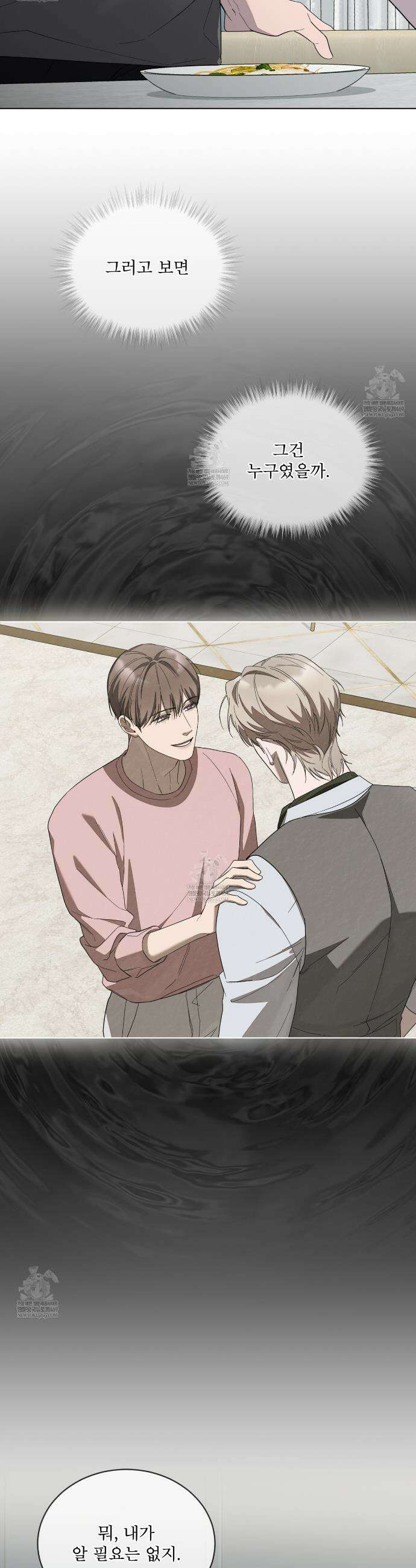 솔트 소사이어티 9화 10