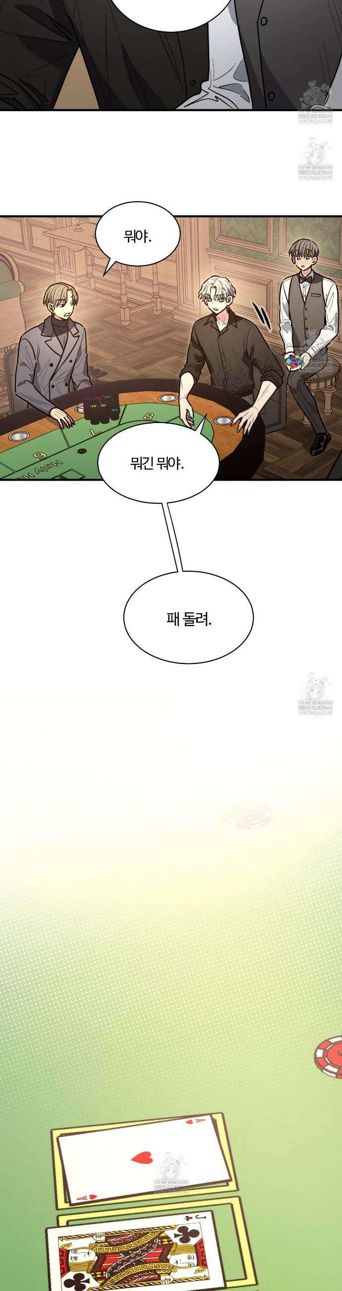 크레이지 리치 산타 21화 2