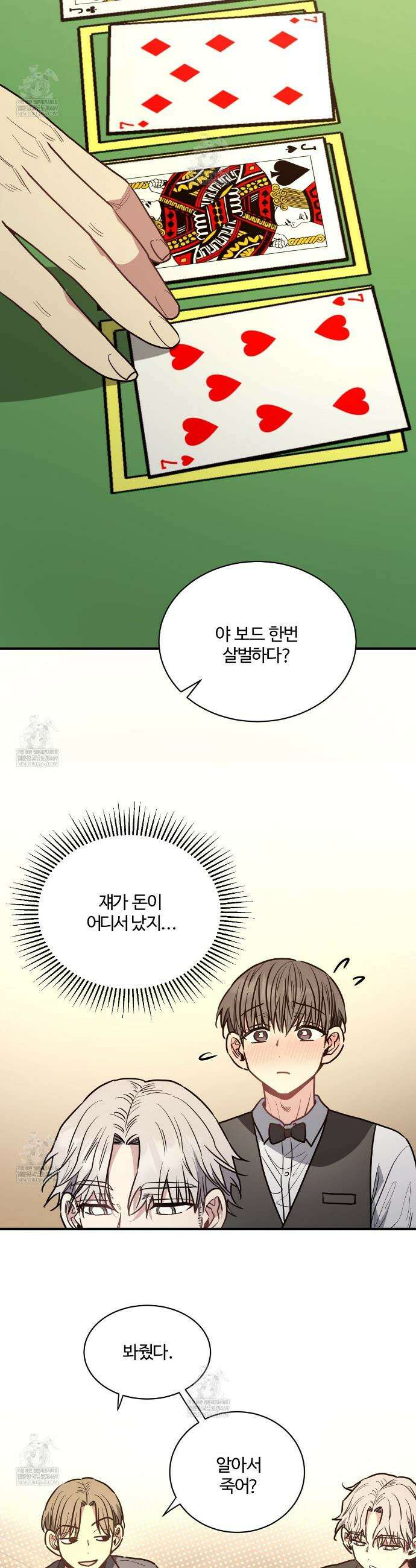 크레이지 리치 산타 21화 3