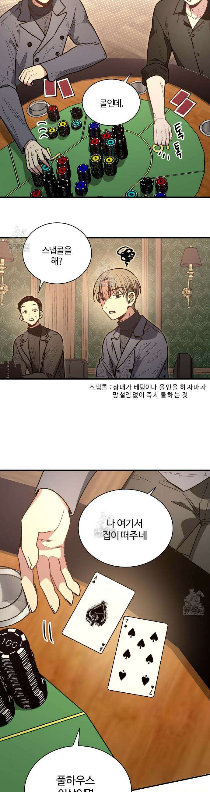 크레이지 리치 산타 21화 4