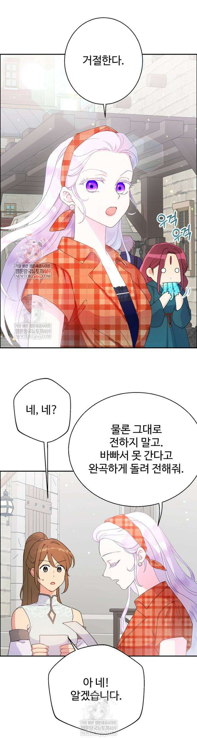 남편은 됐고, 돈이나 벌렵니다 111화 1