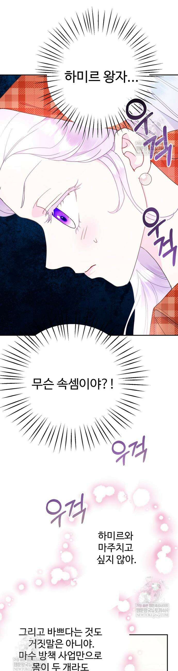 남편은 됐고, 돈이나 벌렵니다 111화 2