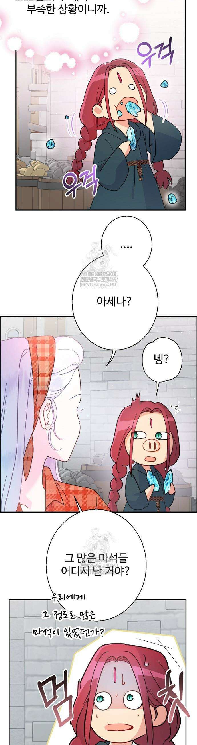 남편은 됐고, 돈이나 벌렵니다 111화 3