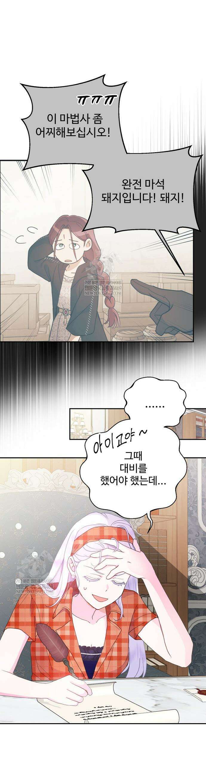 남편은 됐고, 돈이나 벌렵니다 111화 6