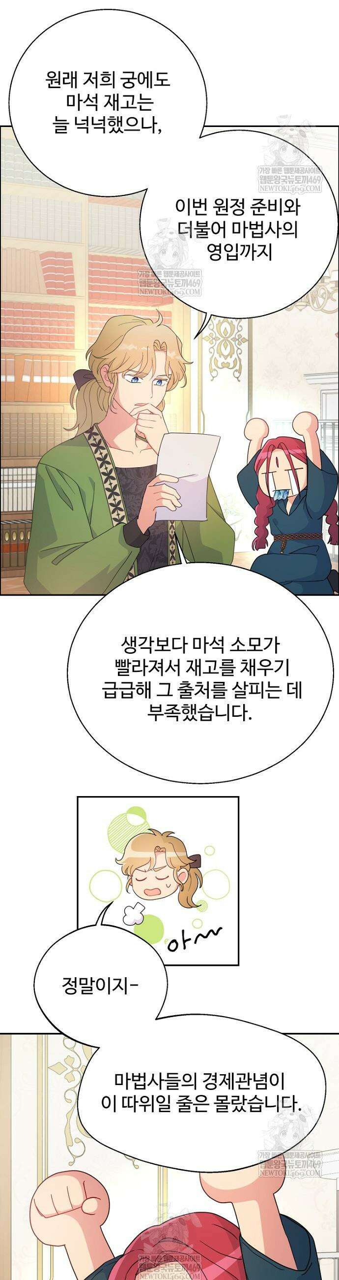 남편은 됐고, 돈이나 벌렵니다 111화 7