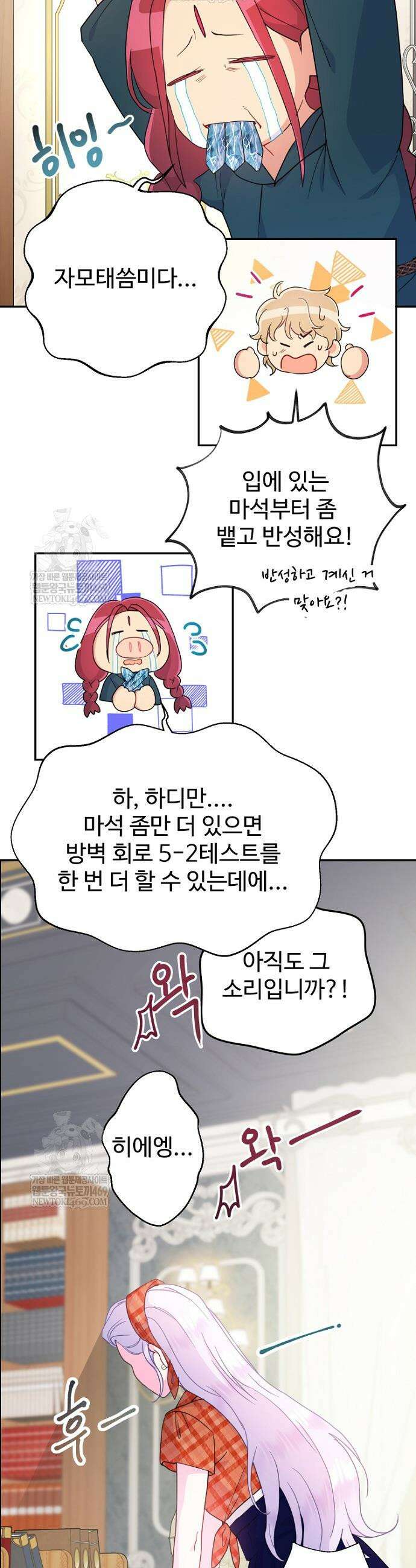 남편은 됐고, 돈이나 벌렵니다 111화 8