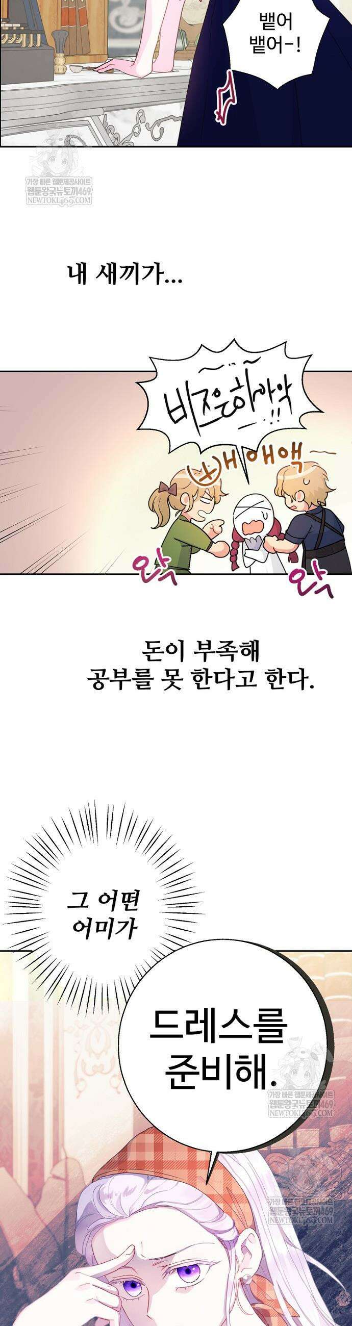남편은 됐고, 돈이나 벌렵니다 111화 9