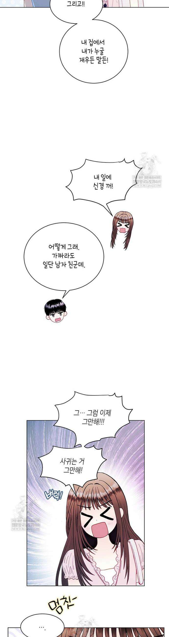 너 아니면 너 46화 2