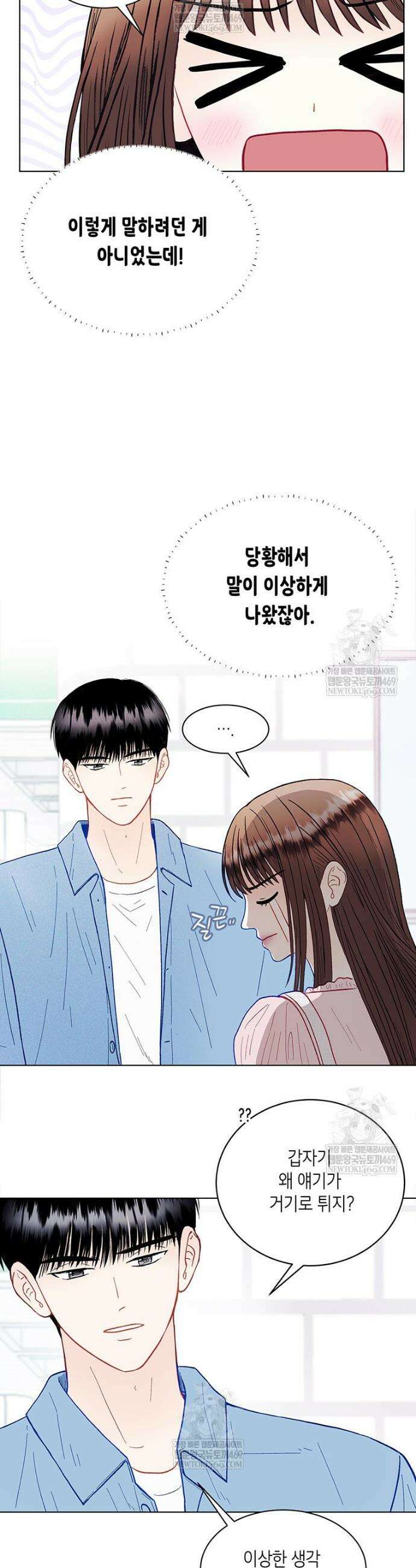 너 아니면 너 46화 3