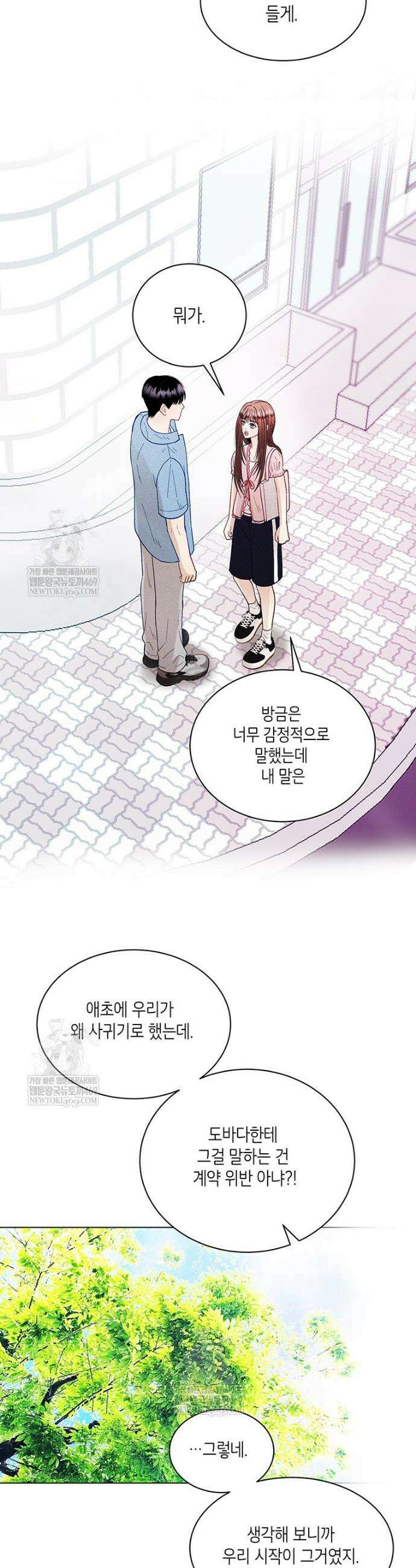 너 아니면 너 46화 4