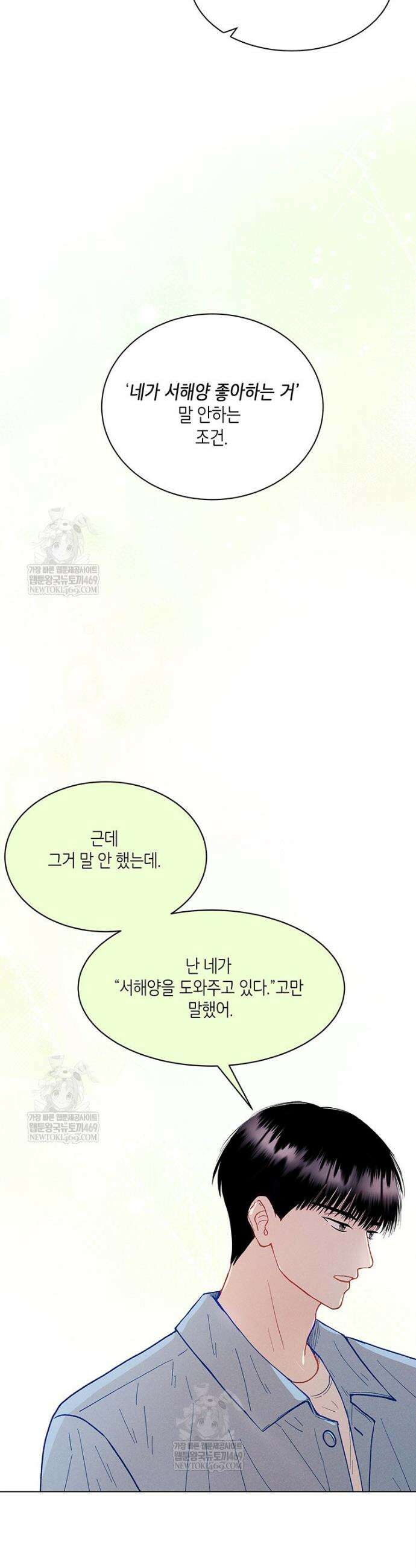 너 아니면 너 46화 5