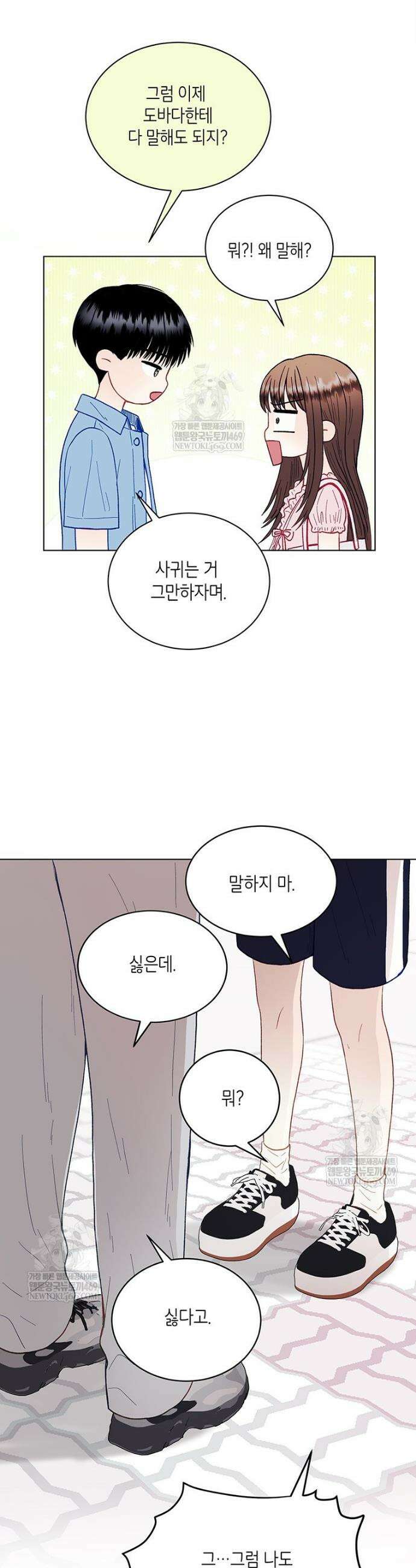 너 아니면 너 46화 6