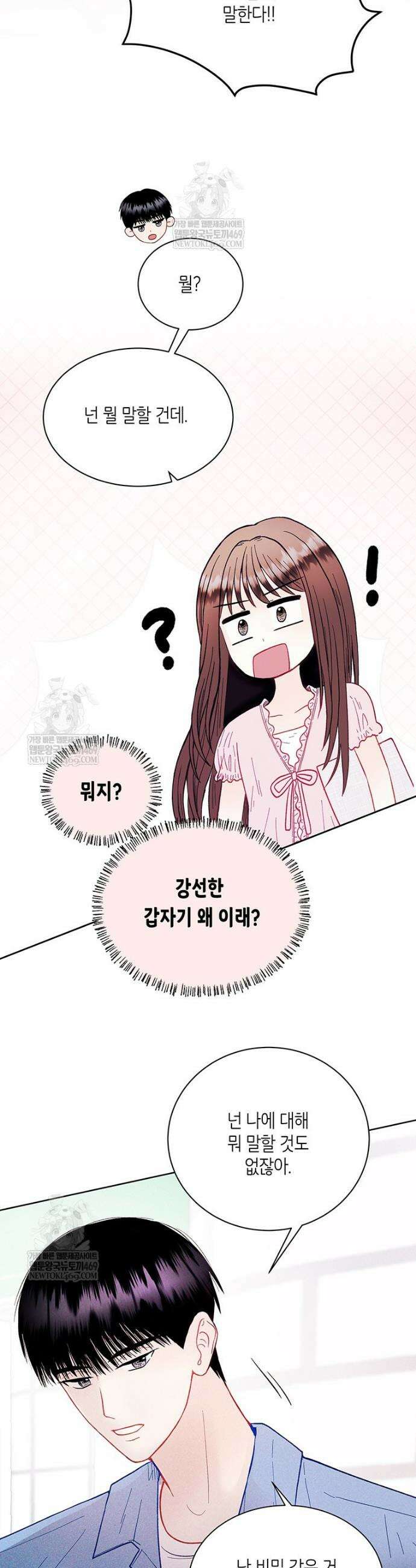 너 아니면 너 46화 7