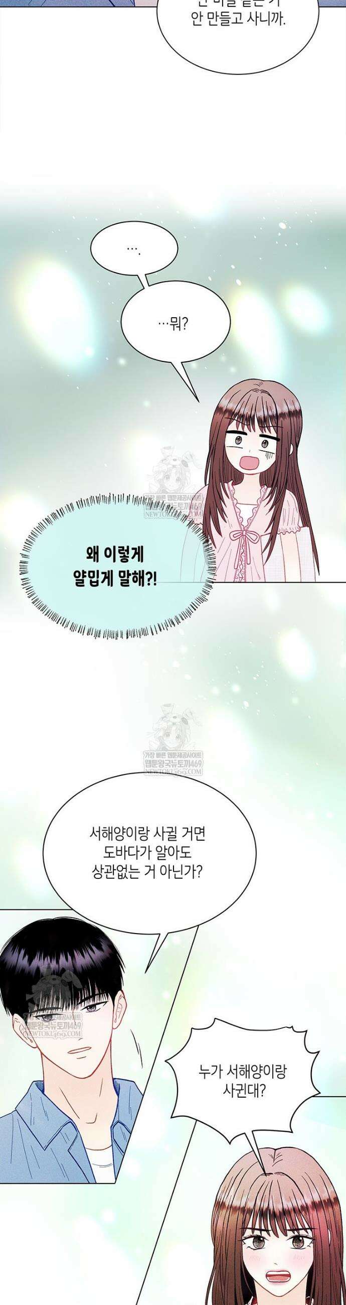 너 아니면 너 46화 8