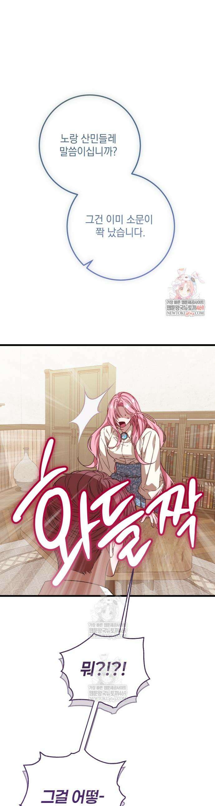 회귀한 악녀는 순결서약 합니다 26화 1