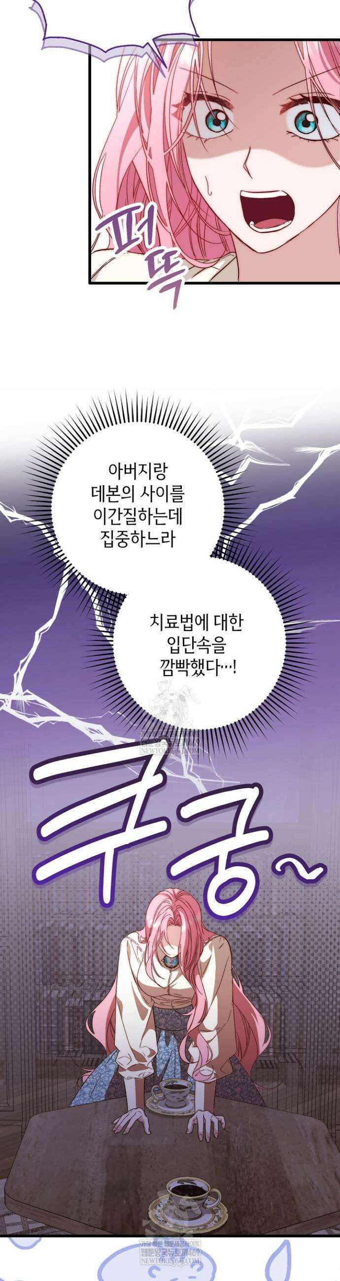 회귀한 악녀는 순결서약 합니다 26화 2