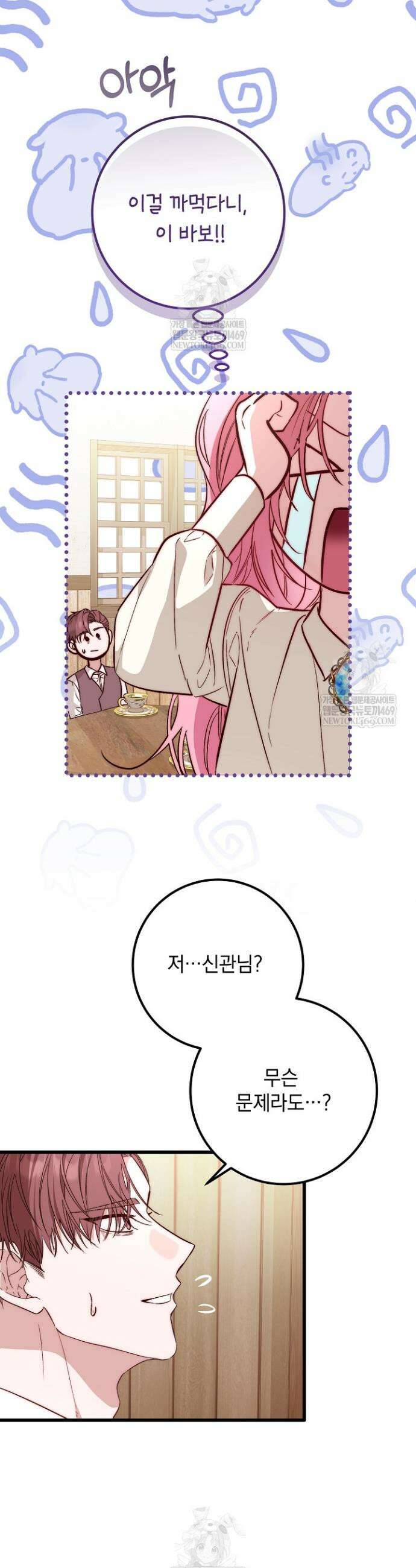 회귀한 악녀는 순결서약 합니다 26화 3