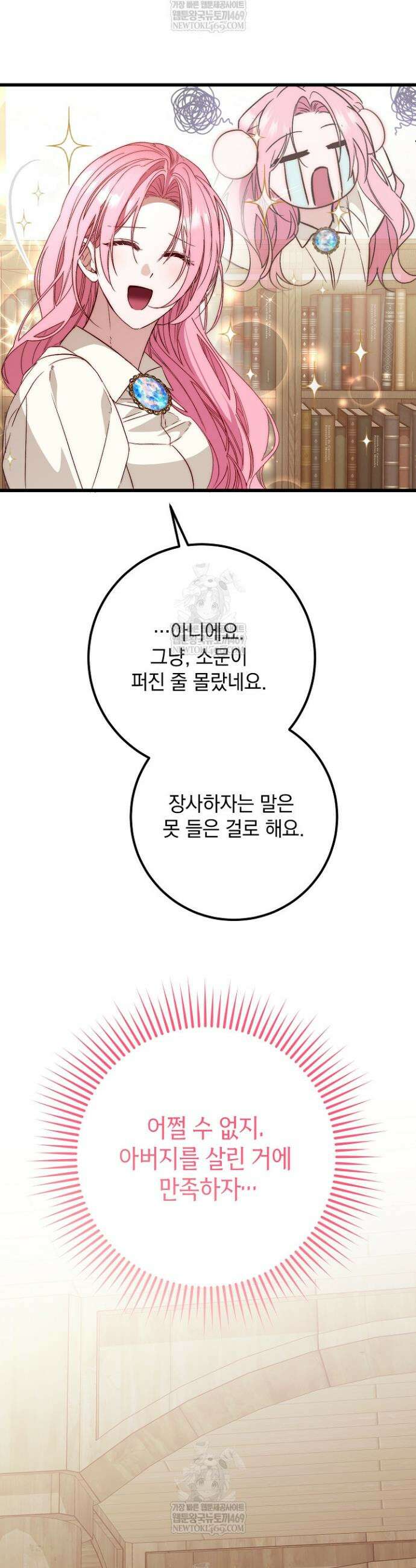 회귀한 악녀는 순결서약 합니다 26화 4