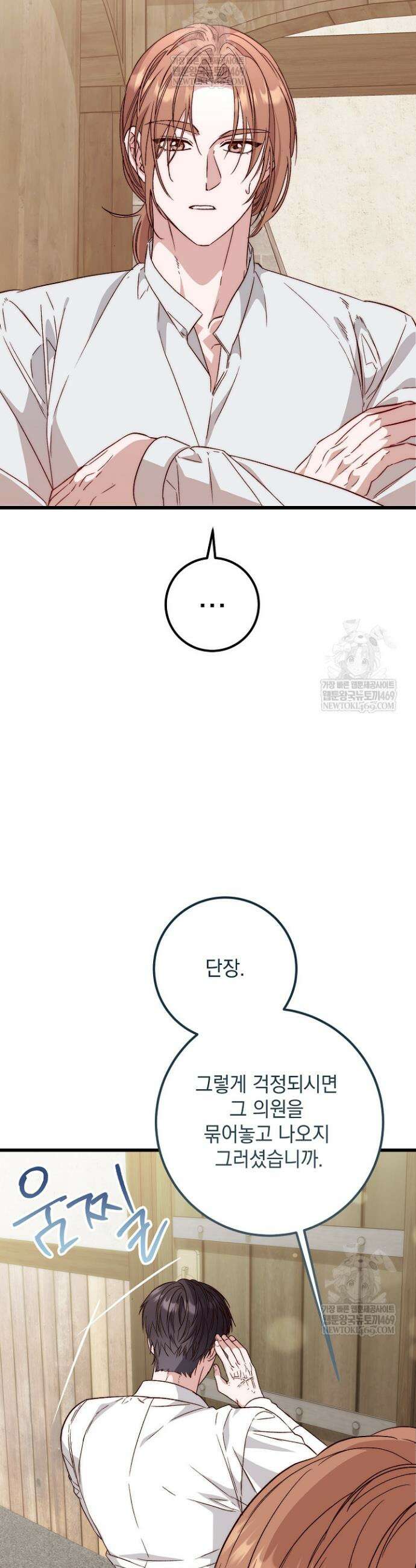 회귀한 악녀는 순결서약 합니다 26화 5