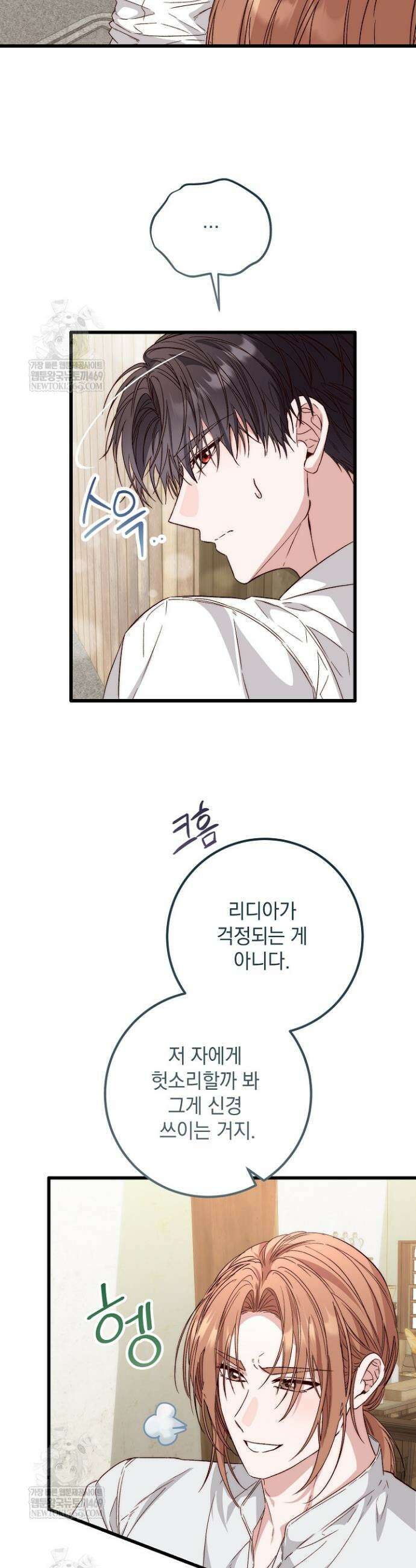 회귀한 악녀는 순결서약 합니다 26화 6