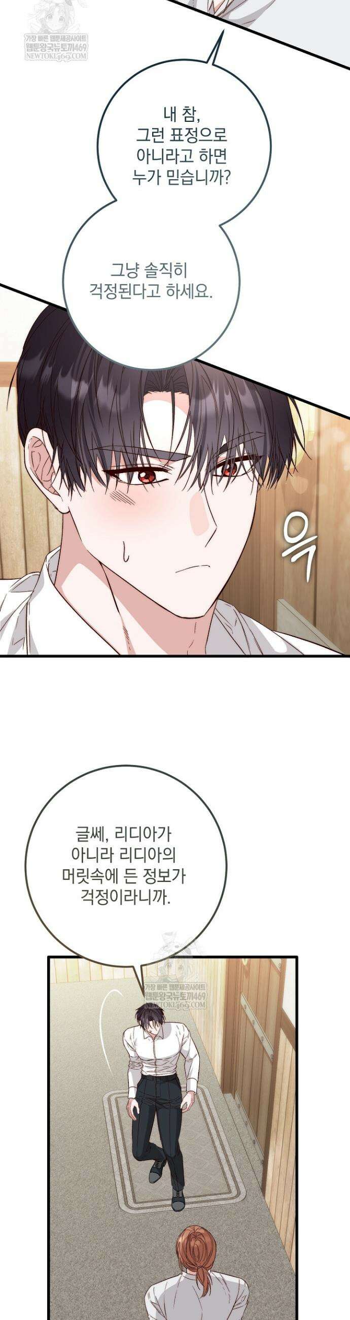 회귀한 악녀는 순결서약 합니다 26화 7