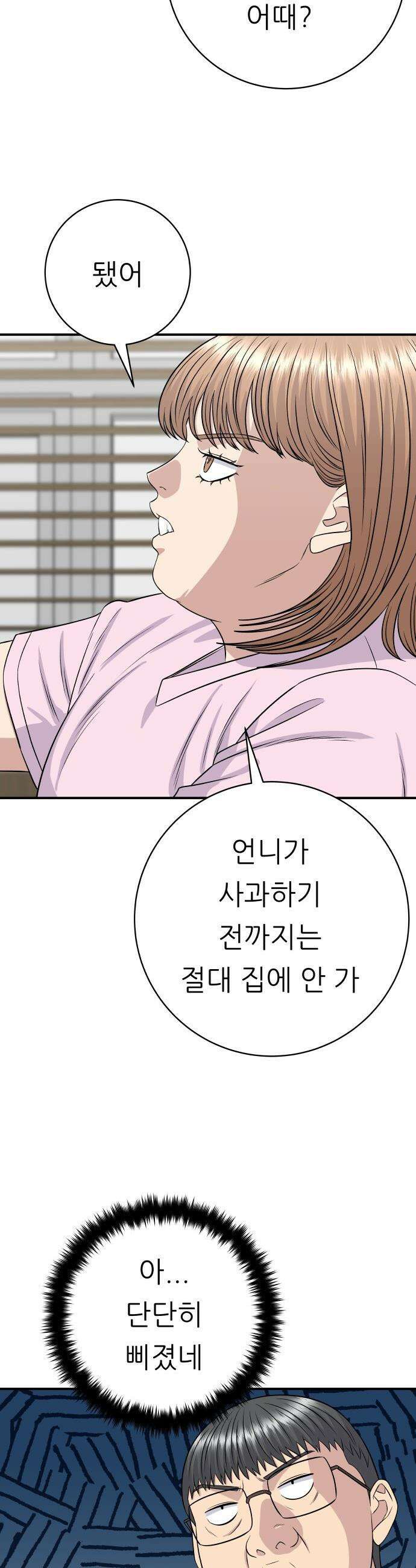 백수세끼 - 258화 비빔면과 냉동삼겹살 3