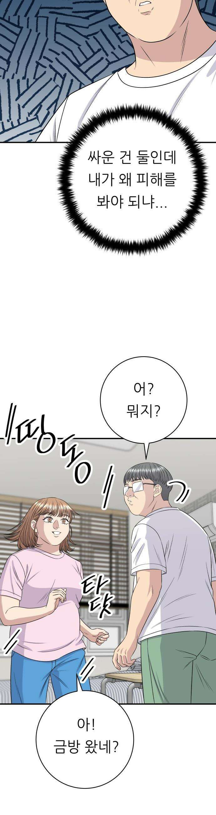 백수세끼 - 258화 비빔면과 냉동삼겹살 4