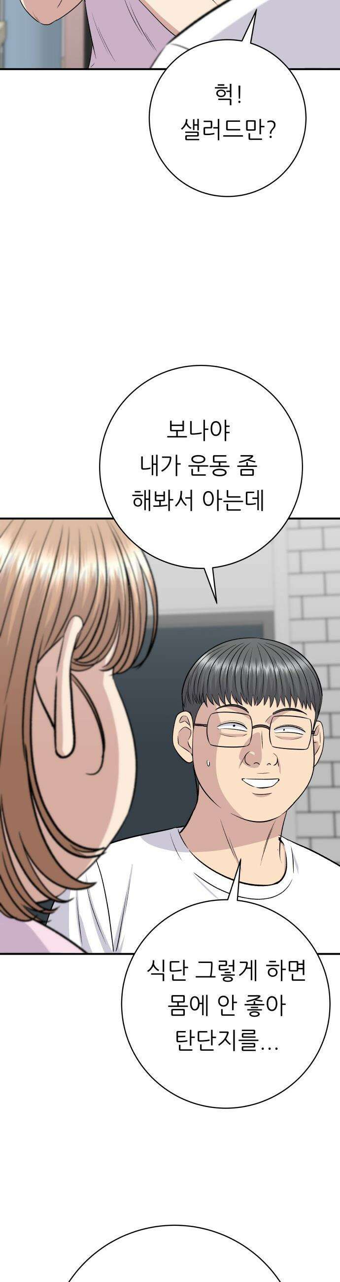 백수세끼 - 258화 비빔면과 냉동삼겹살 7