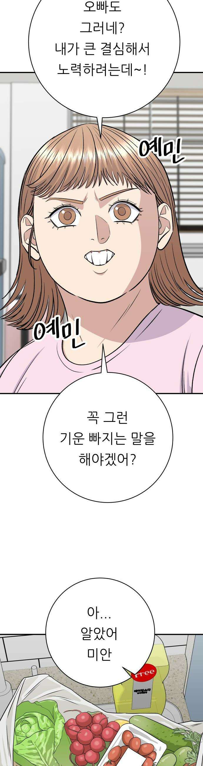 백수세끼 - 258화 비빔면과 냉동삼겹살 8