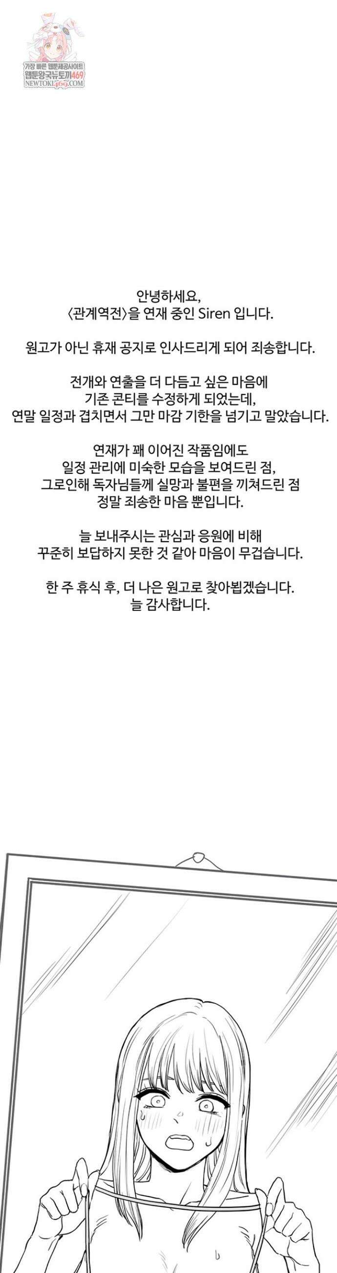 관계역전 휴재공지 1