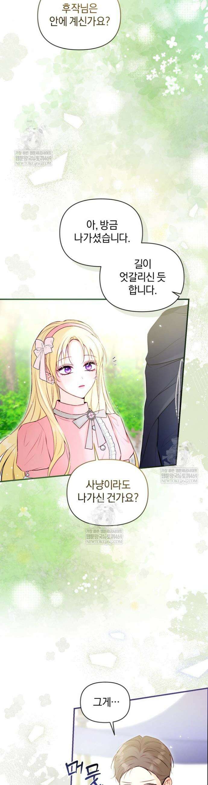 7번의 결혼이 예정되어 있습니다 30화 2