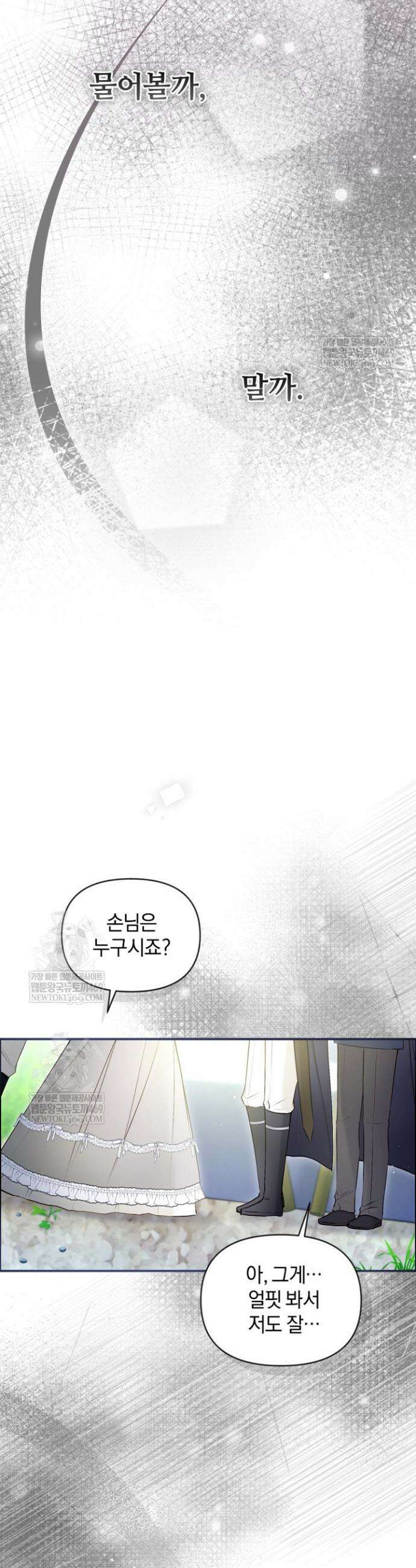 7번의 결혼이 예정되어 있습니다 30화 4