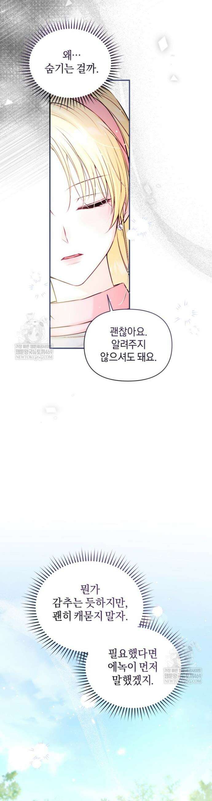 7번의 결혼이 예정되어 있습니다 30화 5