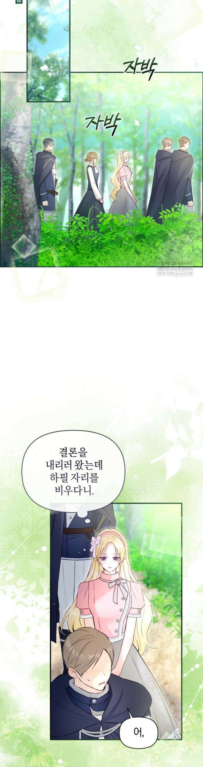 7번의 결혼이 예정되어 있습니다 30화 8