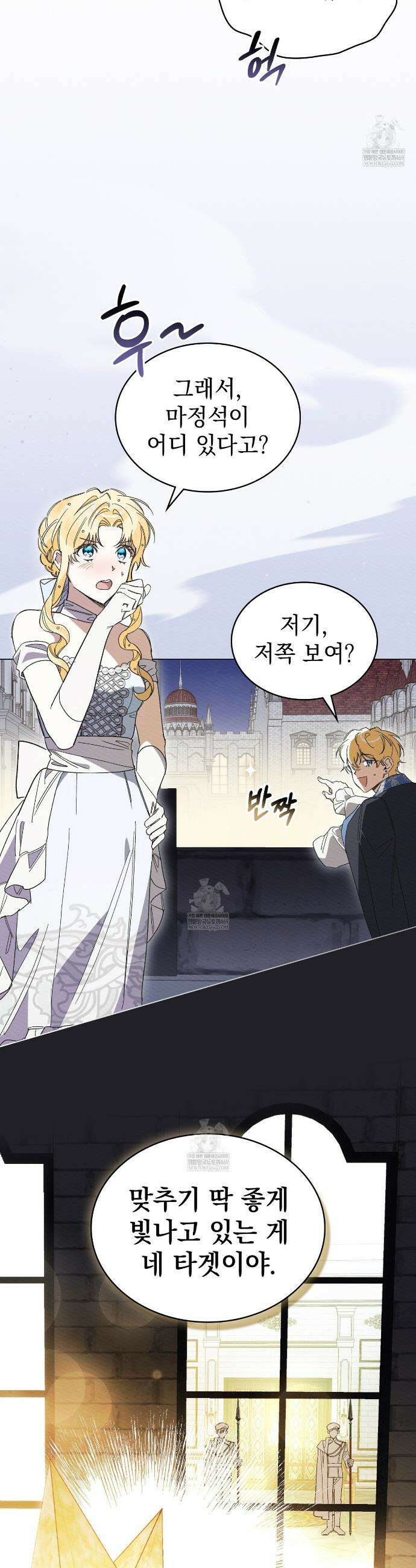 남편에게 쫓기고 있습니다 49화 2
