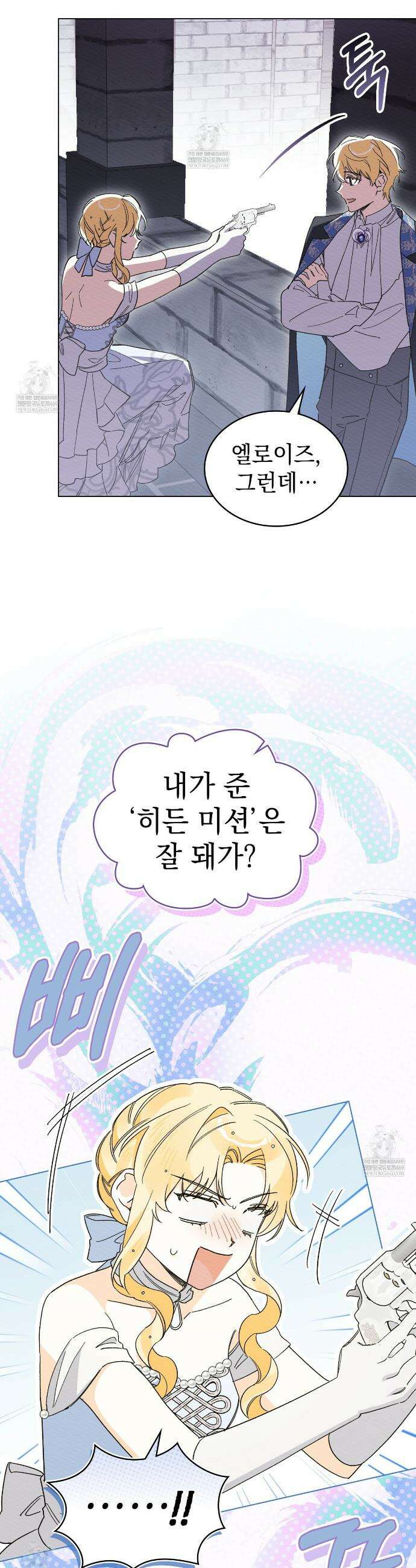 남편에게 쫓기고 있습니다 49화 4