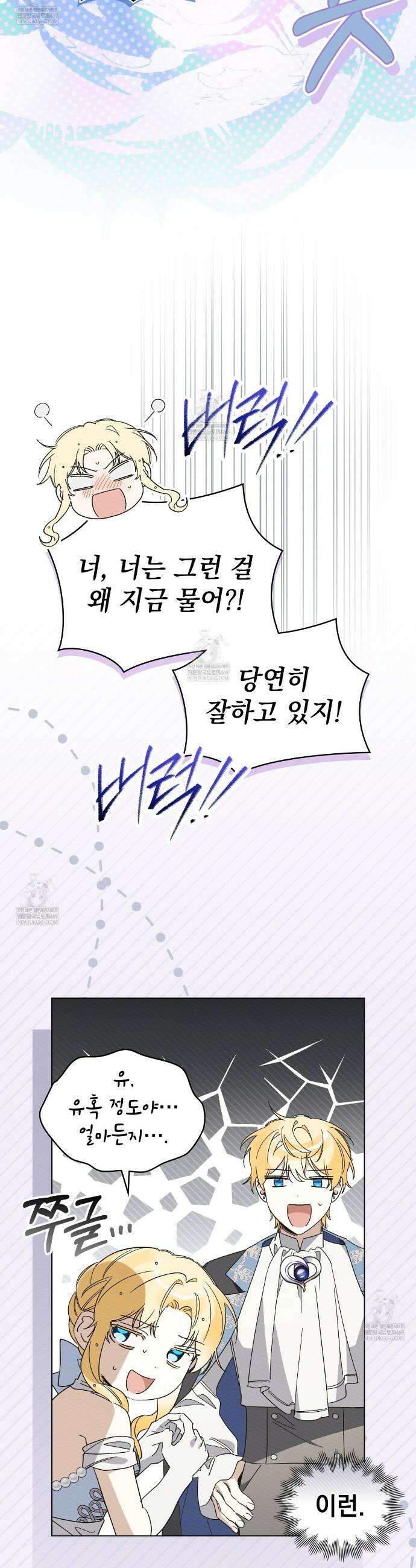 남편에게 쫓기고 있습니다 49화 5