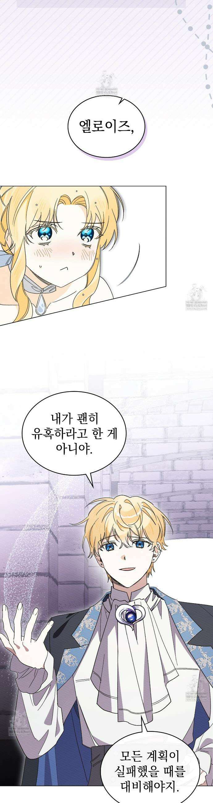 남편에게 쫓기고 있습니다 49화 6