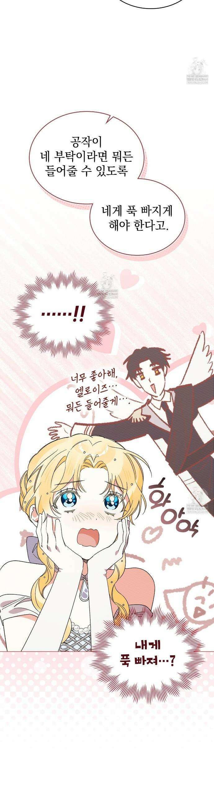 남편에게 쫓기고 있습니다 49화 7