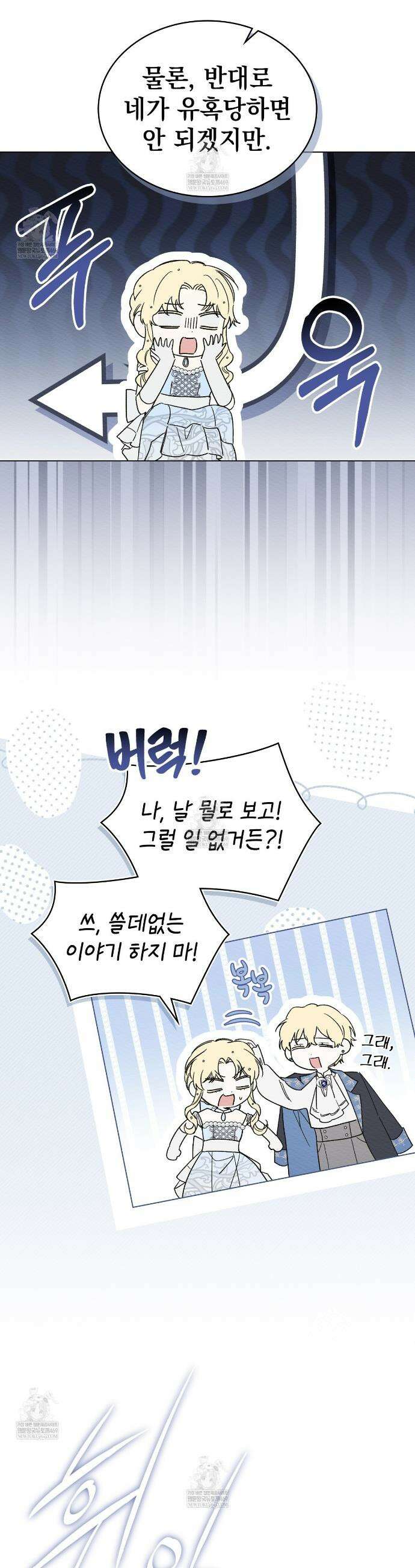 남편에게 쫓기고 있습니다 49화 8