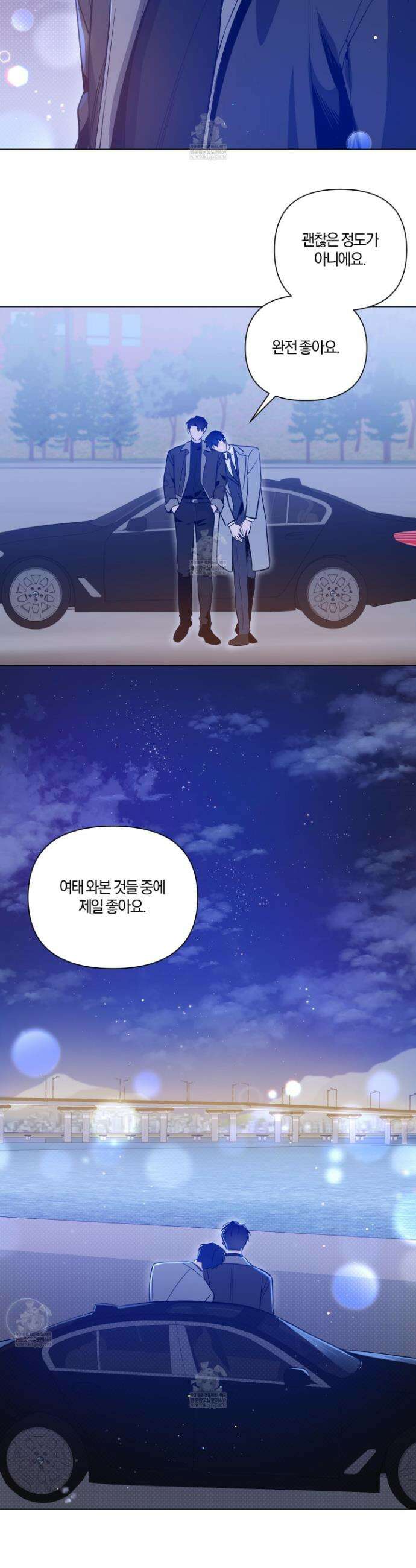 밤을 가르는 새벽 외전 6화 2