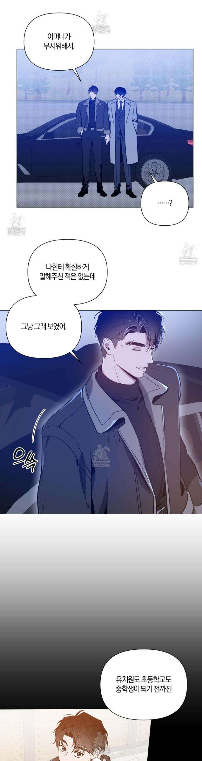 밤을 가르는 새벽 외전 6화 6
