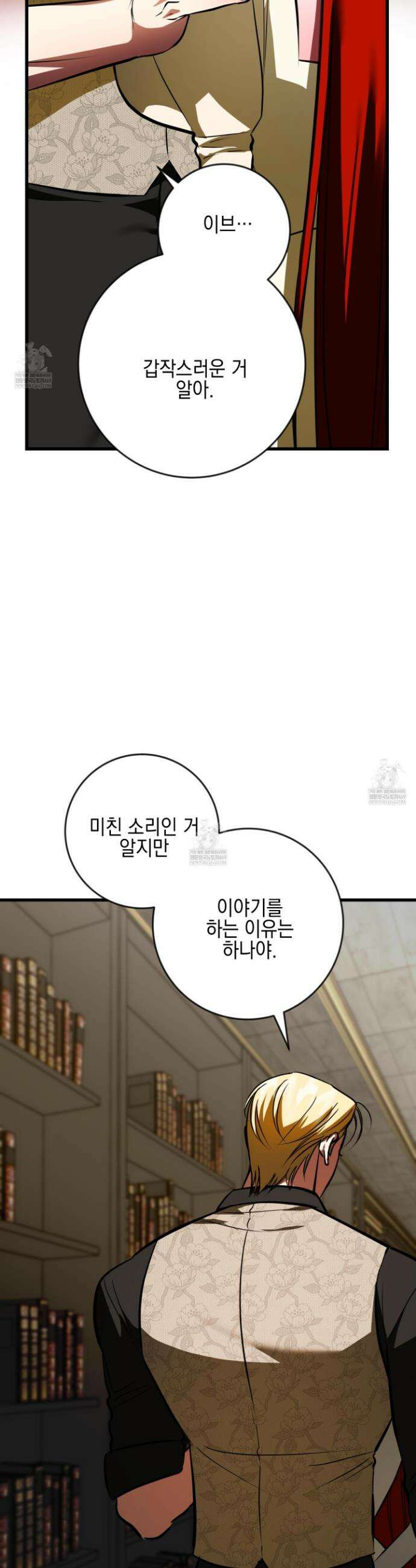 아드님의 첫사랑이 되었습니다 44화 5
