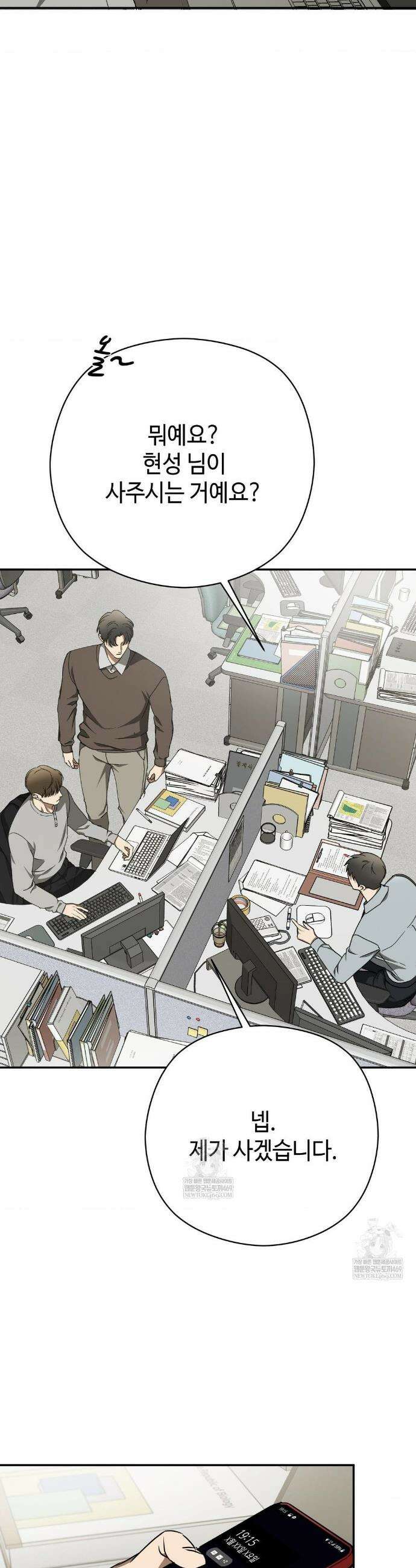 독사 (레진) 외전 2화 3