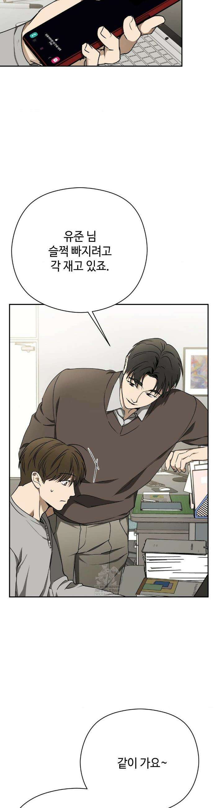 독사 (레진) 외전 2화 4