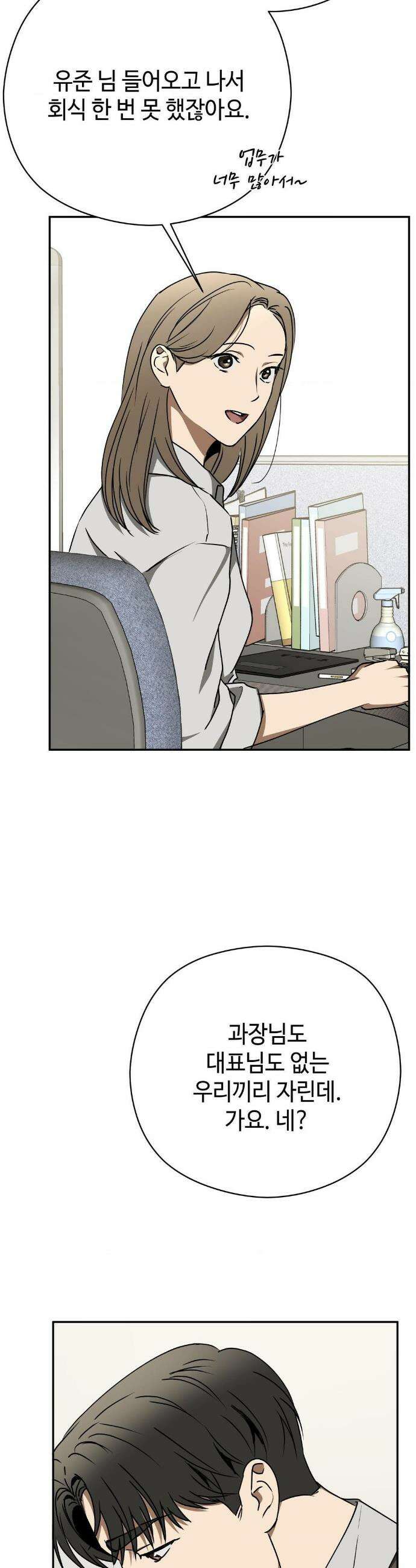 독사 (레진) 외전 2화 5