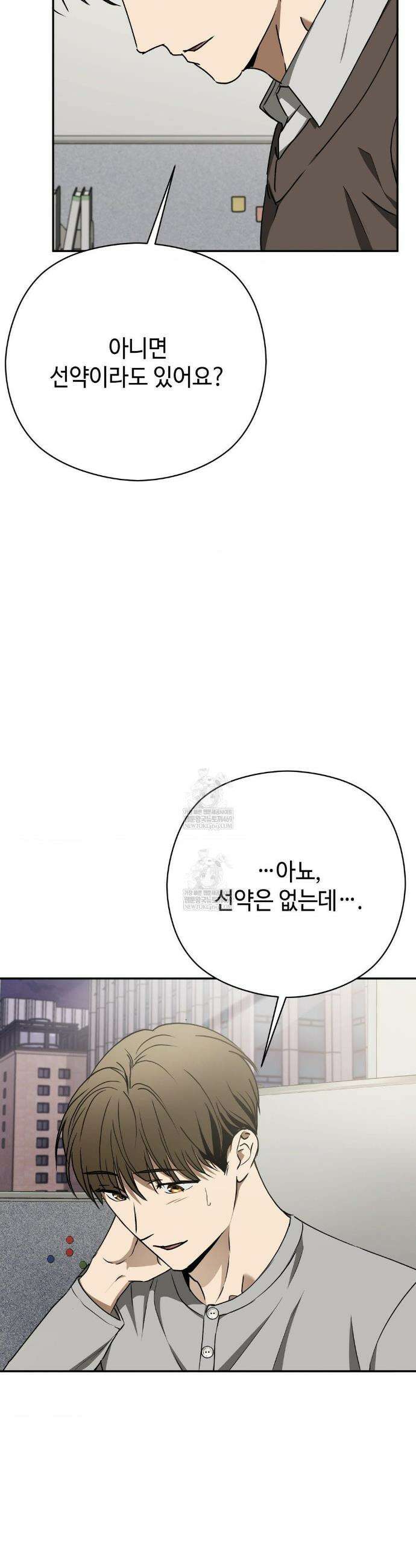 독사 (레진) 외전 2화 6