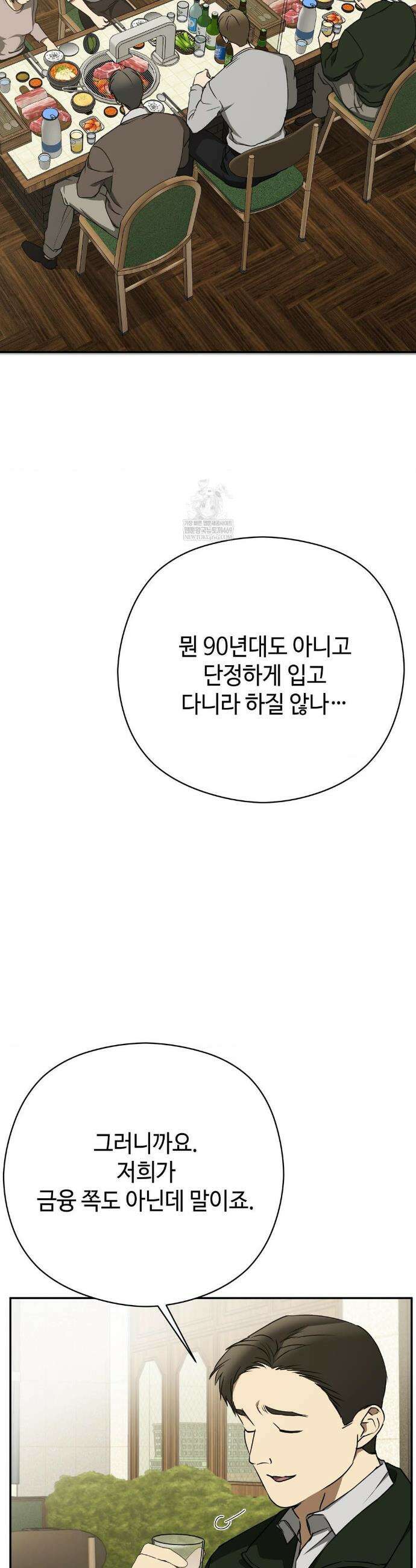 독사 (레진) 외전 2화 9