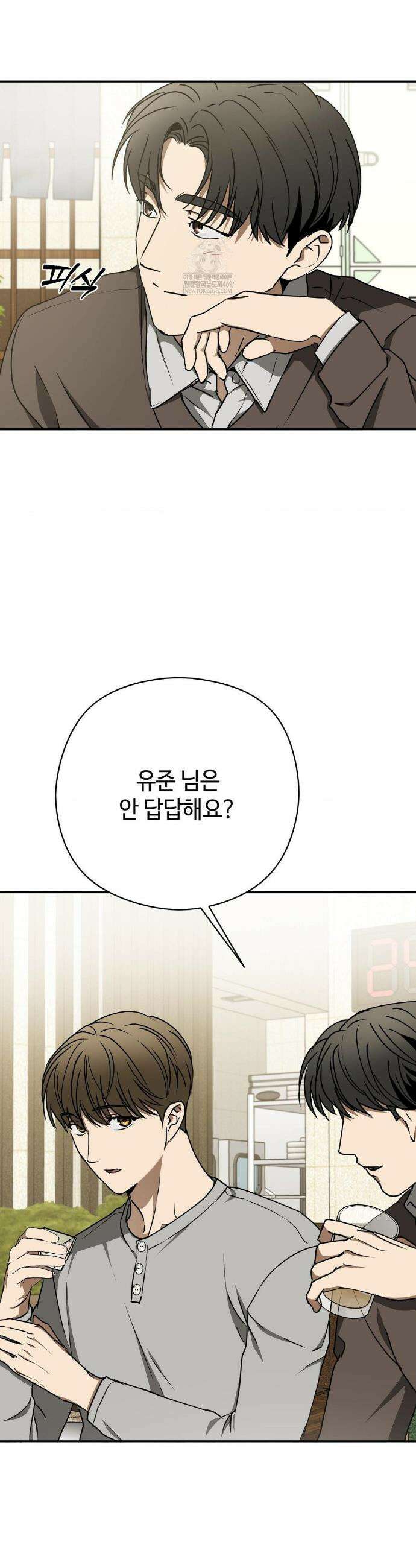 독사 (레진) 외전 2화 11